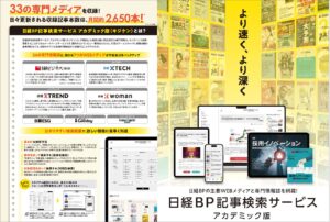 日経BP記事検索サービスパンフレット