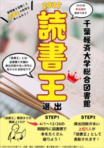 読書王ポスター画像
