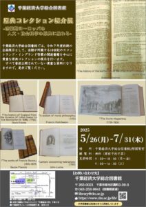 図書館企画展示ポスターの画像