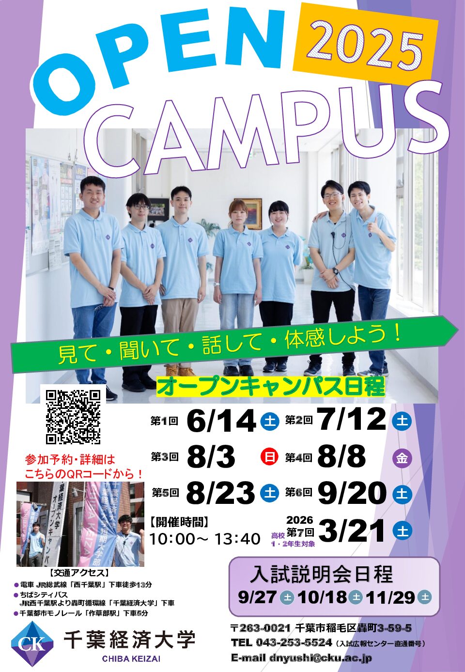 令和7年度大学オープンキャンパス一覧