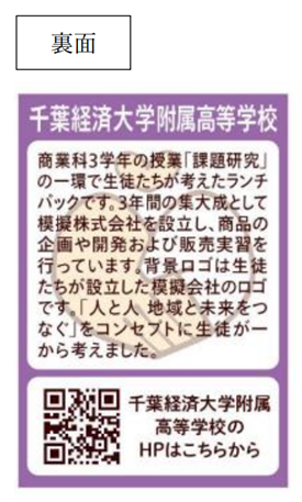 ランチパック（裏面）