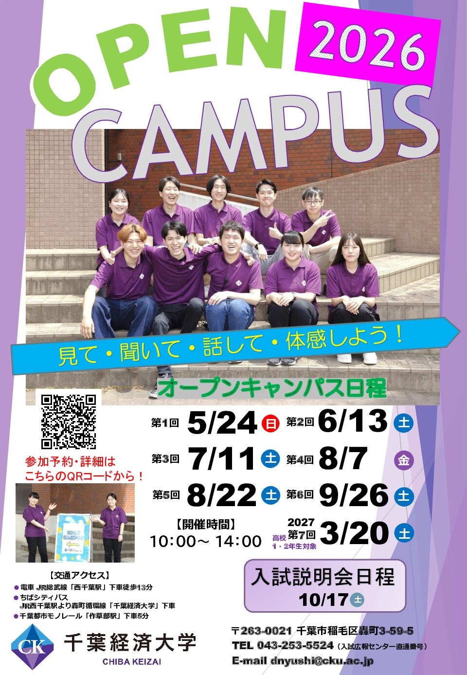 令和8年度大学オープンキャンパス一覧