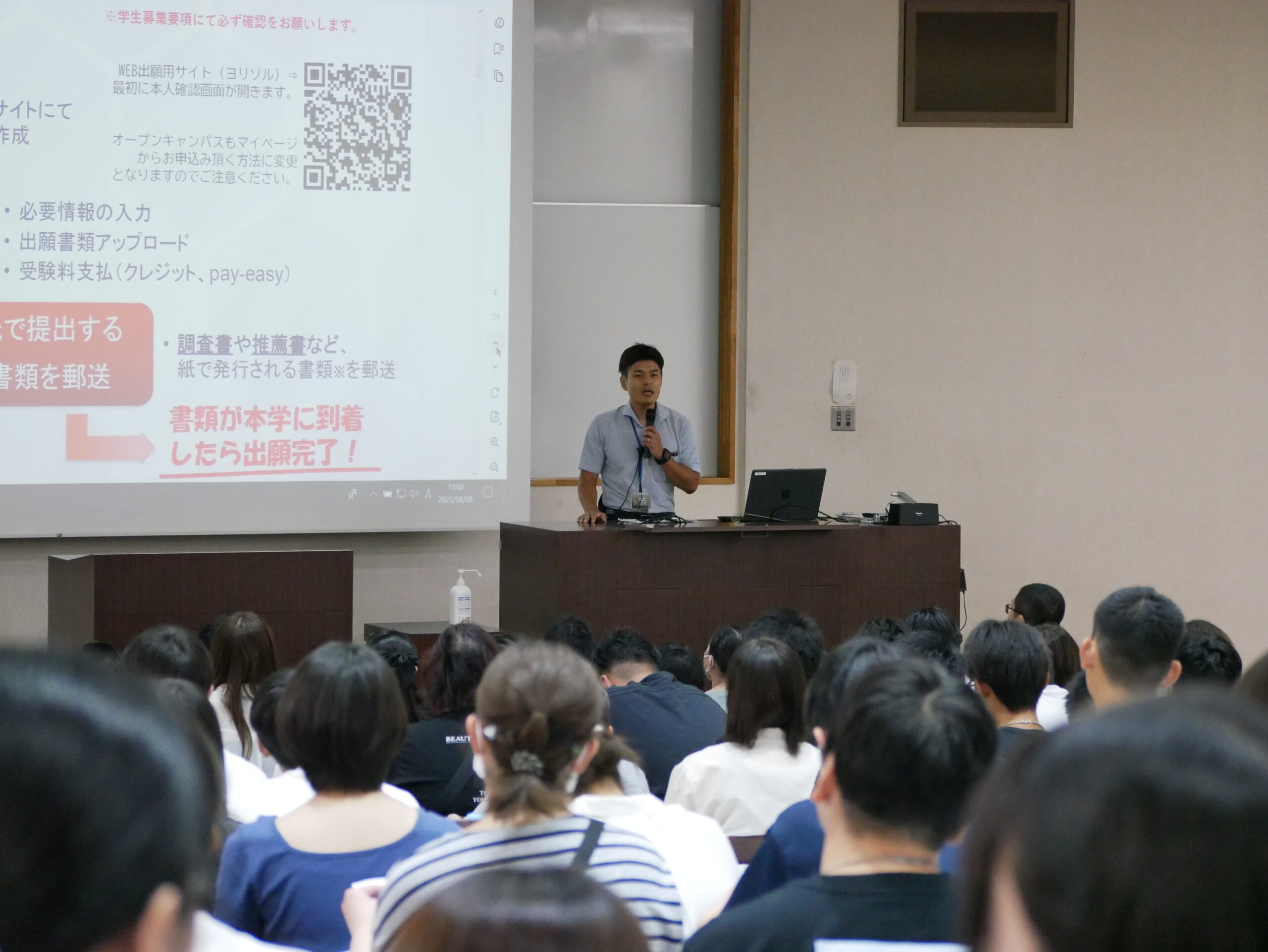 入試・学費説明