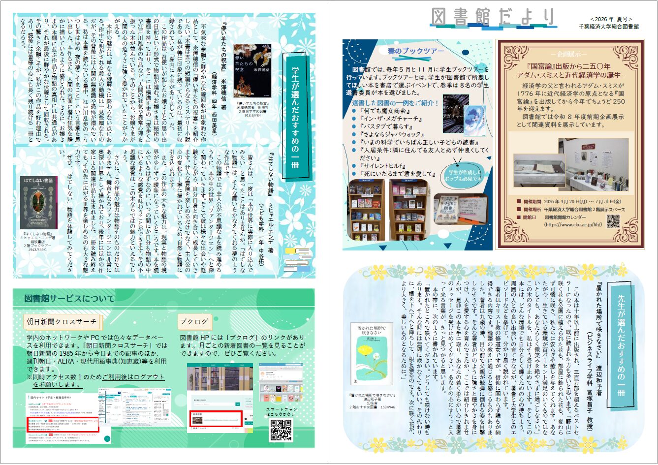 図書館だよりの画像