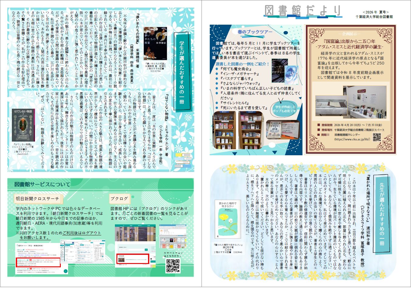 図書館だよりの画像