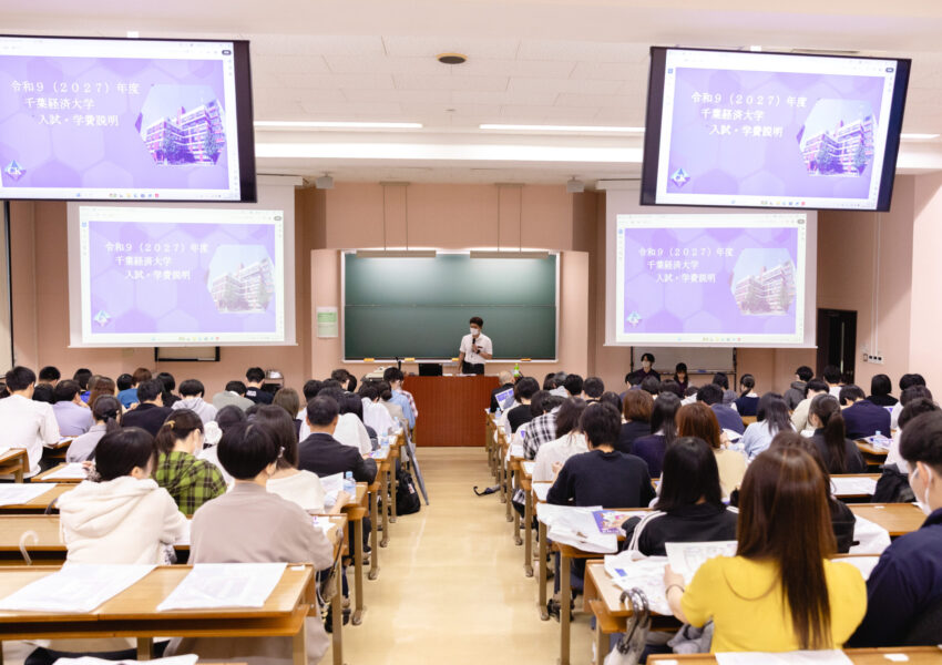 入試・学費説明