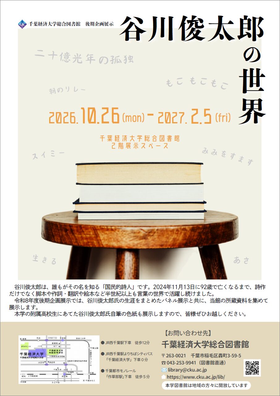 企画展示ポスターの画像